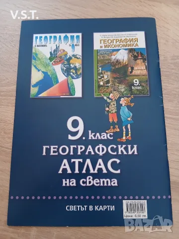 Географски атлас на света за 9. клас - М. Контева, П. Стоянов, Г. Узунов, Г. Кънев, снимка 2 - Учебници, учебни тетрадки - 55536361