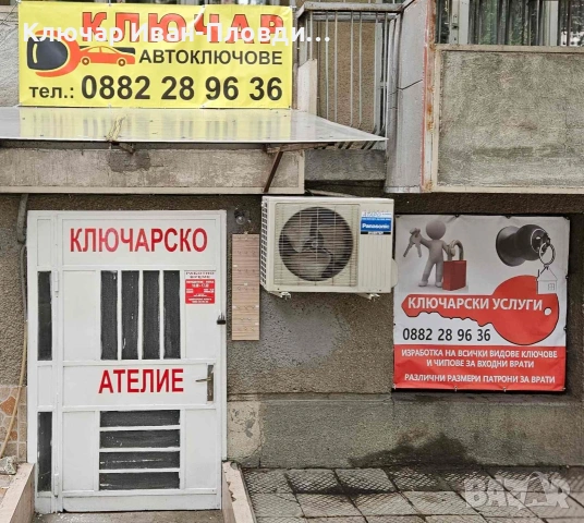 Ключарско Ателие Тел 0882289636, снимка 2 - Ключарски услуги - 54455346