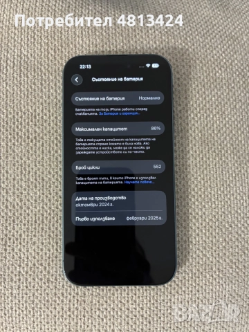 iPhone 16 86% батерия , снимка 2 - Apple iPhone - 55197385