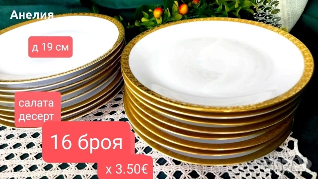 Kahla бяло със златен кант , снимка 7 - Чинии - 54813054