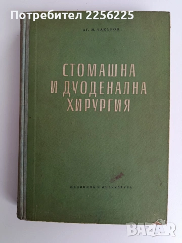 Стомашна и дуоденална хирургия