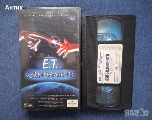 Видеокасета VHS  Стивън Спилбърг Е.Т. Извънземното / 1982 год., снимка 2 - Други жанрове - 54496568