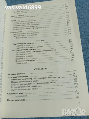 "Практическа руска граматика", снимка 9 - Чуждоезиково обучение, речници - 55693808