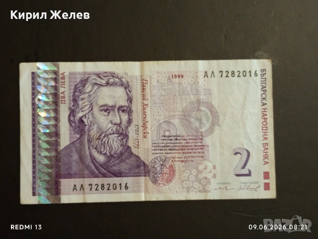Четири банкноти 2 лева 2005г. България стари редки за КОЛЕКЦИЯ 36777, снимка 8 - Нумизматика и бонистика - 54828589