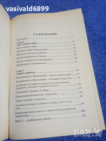 Емилия Манолова - Тайни проекти , снимка 6 - Други - 54242690