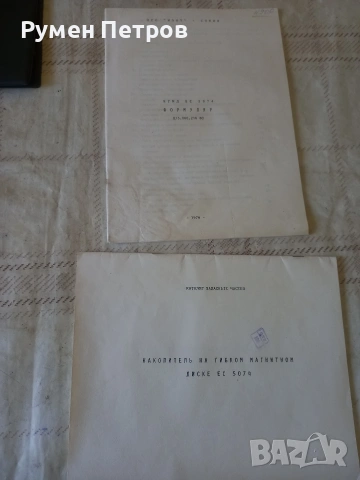 ИЗОТ ЕС 5074, документи.