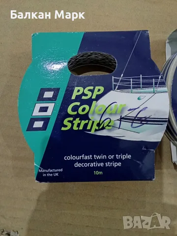 Декоративна лента за лодка яхта катер PSP Marine Colour Stripe 19mm x 10m- 2 ролки, снимка 4 - Аксесоари и консумативи - 55492559