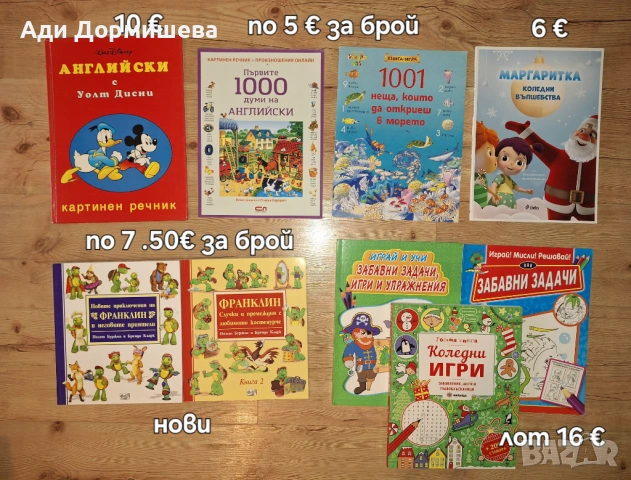 Продавам голямо разнообразие от детски книжки на различни цени 