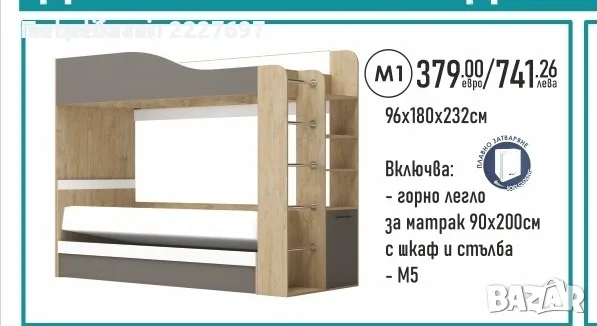 Двуетажно легло Крис - Модул 1, снимка 2 - Мебели за детската стая - 52200870