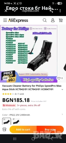 батерия за вертикални прахосмукачки Philips 