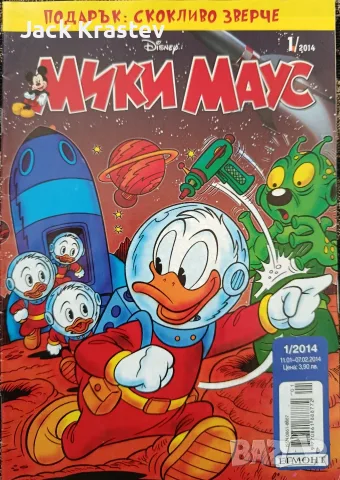 Мики Маус брой 1 от 2014