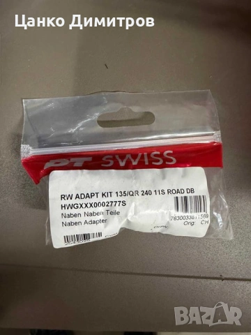 Капачки DT SWISS 240S към QR 135mm, снимка 2 - Части за велосипеди - 54591827