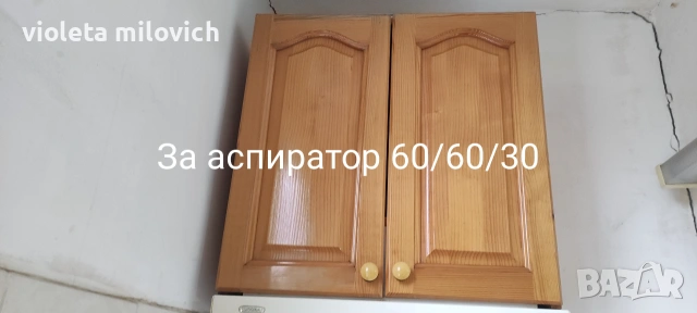 Чам масив, кухненски шкаф, шкафче за аспиратор и още едно с термо плот 