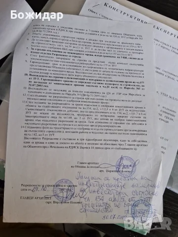 Къща в строеж с. Езерово общ Белослав Обл. Варна, снимка 10 - Парцели - 55614591