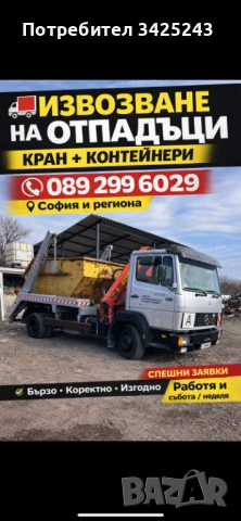 Извозване на отпадъци 