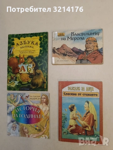 Властелинът на Меропа – Колектив