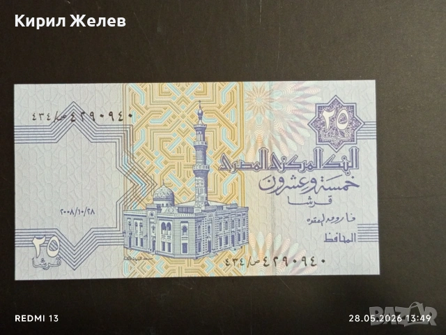 Лот банкноти 6 броя ШРИ ЛАНКА, УЗБЕКИСТАН, ЕГИПЕТ непрегъвани нови за КОЛЕКЦИЯ 27400, снимка 10 - Нумизматика и бонистика - 54698663