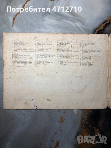 Антикварна руска книга „Корова“ – анатомия на едър рогат добитък (1897 г.), снимка 9 - Антикварни и старинни предмети - 54161446