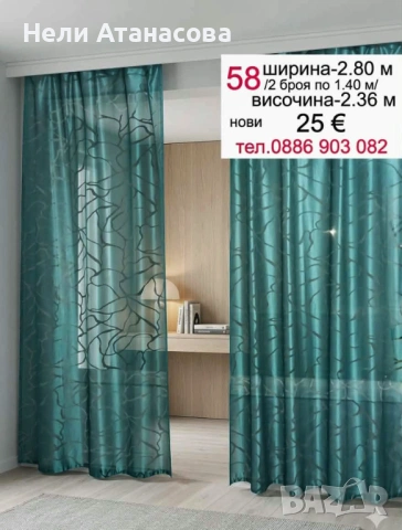 Дълги пердета-2 броя