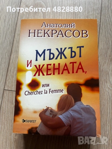 Чисто нови книги, снимка 7 - Художествена литература - 54582073