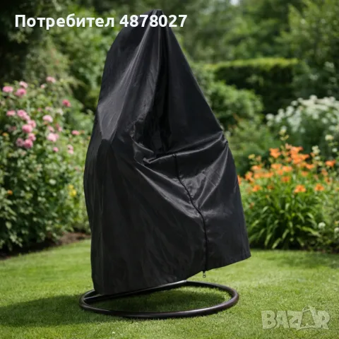 Водоустойчив протектор за градинска люлка - защита от дъжд, слънце и прах, снимка 3 - Градински мебели, декорация  - 55359624