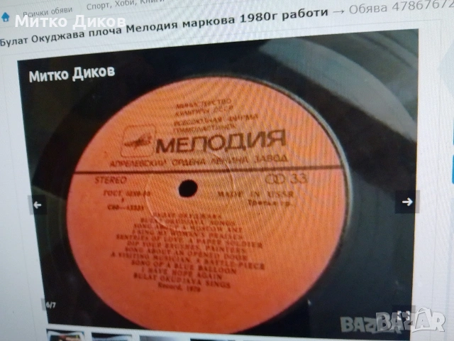 плоча  Ш.Азнавур ,Е.Карузо,Б.Окуджава,The Mike St Show,Boney M,Barry Alen,The Framus Five, снимка 6 - Грамофонни плочи - 48032000