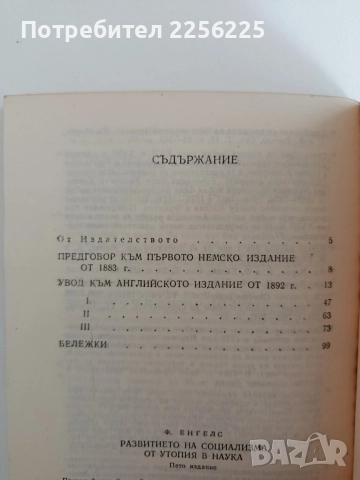 Фридрих Енгелс, снимка 3 - Специализирана литература - 54517910