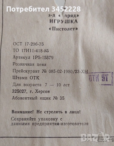 Играчка нова пистолет Русия за колекционери с оригиналната кутия , снимка 6 - Антикварни и старинни предмети - 54244519