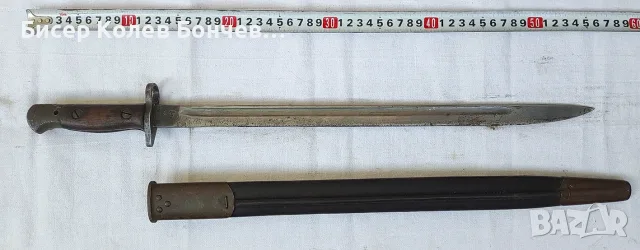 Продавам британски щик М1907 CHAPMAN, снимка 4 - Антикварни и старинни предмети - 55304124
