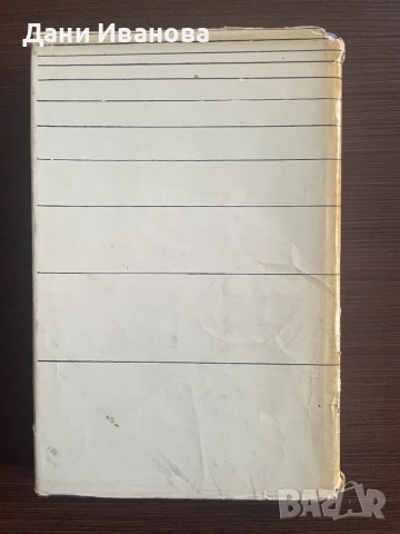 книга ГРАНИЦА НА НАДЕЖДИТЕ от Николай Павлов, снимка 2 - Художествена литература - 54581151