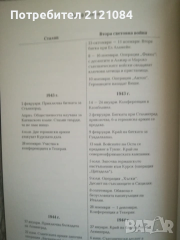 Важни личности от Втората световна война: Йосиф Сталин , снимка 7 - Специализирана литература - 54334721
