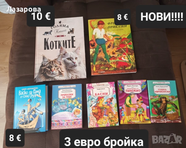 Детски книжки, книги