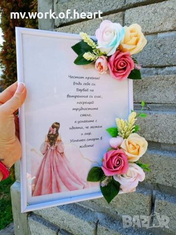 Красива идея за подарък 