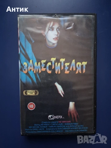 Видеокасета VHS Заместителят / Трилър