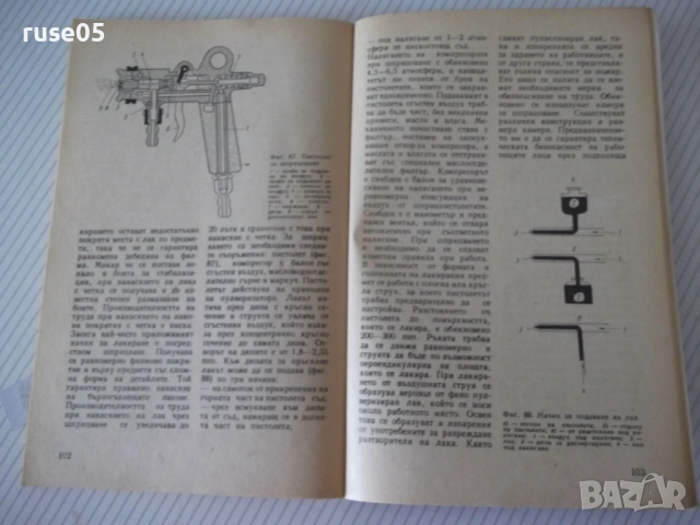 Книга "Пирография върху дърво - Стоян Копрински" - 116 стр., снимка 7 - Специализирана литература - 54944502