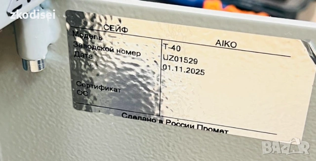 Метална каса AIKO T-40, снимка 3 - Друго търговско оборудване - 54884326
