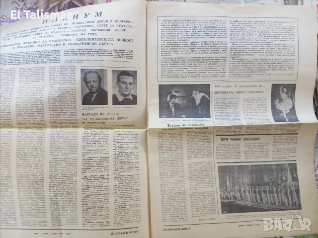 Вестник Музикален живот год. 1 бр.4, 13 март 1981 г. , снимка 2 - Изкуство, музика, кино и фотография - 55679911