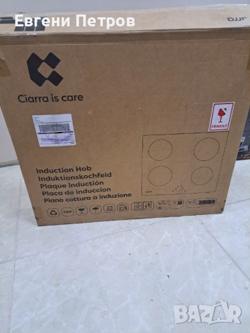 индукционен плот за готвене (Induction Hob) на марката Ciarra    НОВО, снимка 8 - Котлони - 54818794