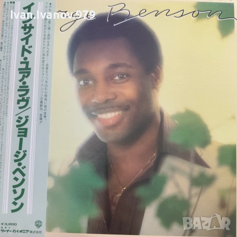Vinyl (George Benson - Livin’ Inside Your Love)