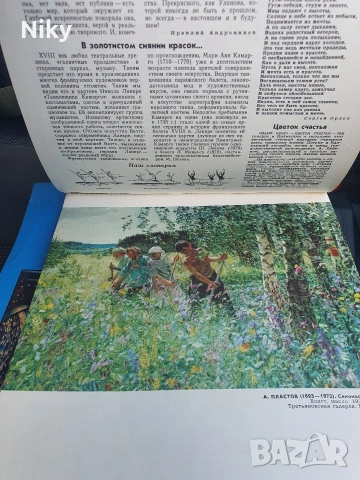 В мире прекрасного - 1977, 1978, 1979г., снимка 9 - Други - 54766798