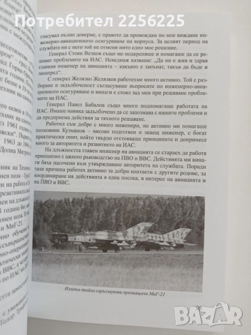 От техните длани излитат пилотите, снимка 2 - Специализирана литература - 54824019