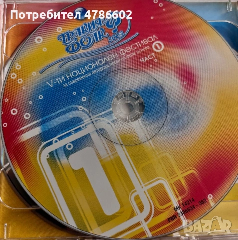 Тракия фолк 2003 - 2 оригинални CD, снимка 3 - CD дискове - 54124820