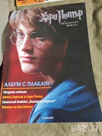 Хари Потър албум с плакати , картички и голям плакат от списание Хай Клуб, снимка 2 - Колекции - 54917709