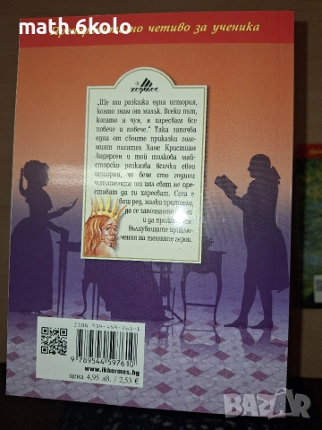 Х. К. Андерсен, Приказки, изд. Хермес , снимка 2 - Детски книжки - 55197375