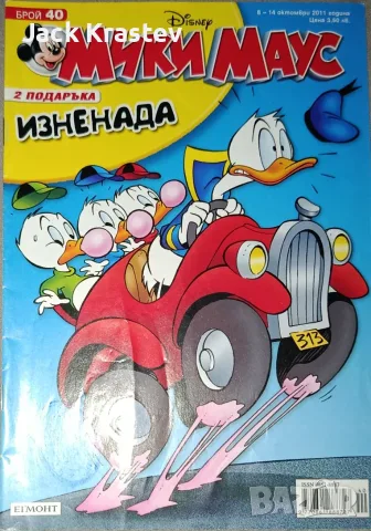 Мики Маус брой 40 от 2011