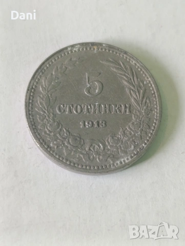 Продавам стари български монети , снимка 3 - Нумизматика и бонистика - 54781198