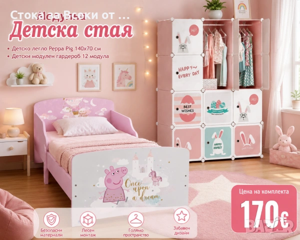 Детска модулни стаи -170€ всяка