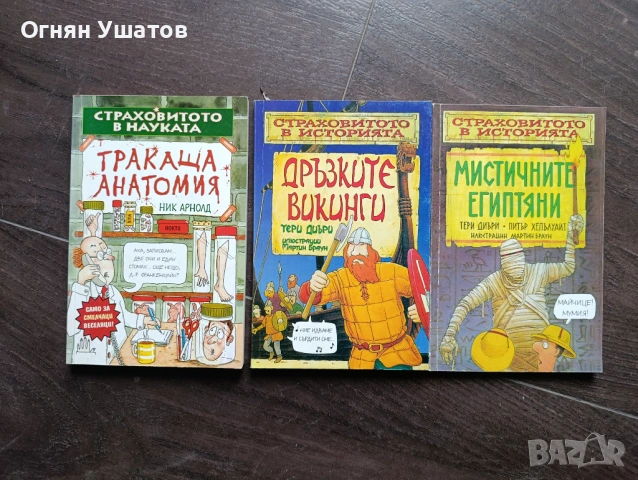 Страховитото в историята 26 броя , снимка 3 - Детски книжки - 54582354
