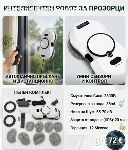 Робот за почистване на прозорци-Гаранция 12 месеца, снимка 4 - Други - 55218201