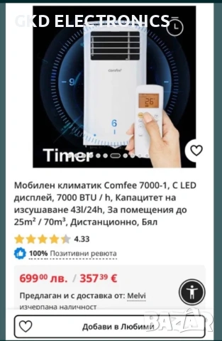 Мобилен климатик, снимка 7 - Климатици - 54586448